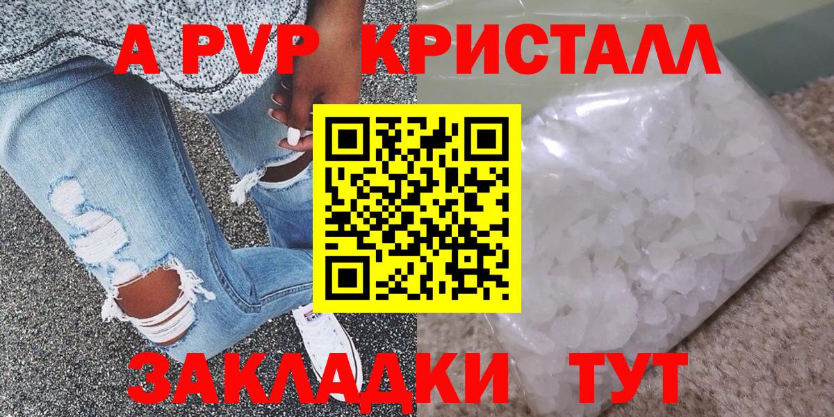 A PVP Соль  Alfa_PVP СК КРИС  Вход с VPN  Альфа ПВП кристаллы  Подольск 
