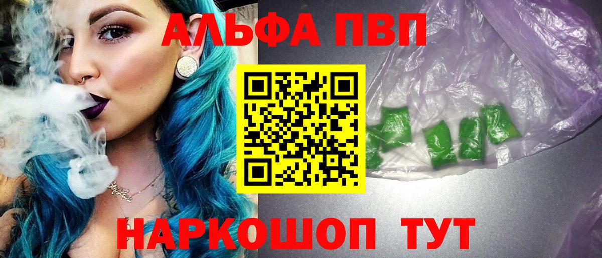 Альфа ПВП крисы CK Подольск