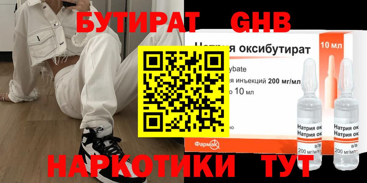 БУТИРАТ 99%  Вход с VPN  Подольск 