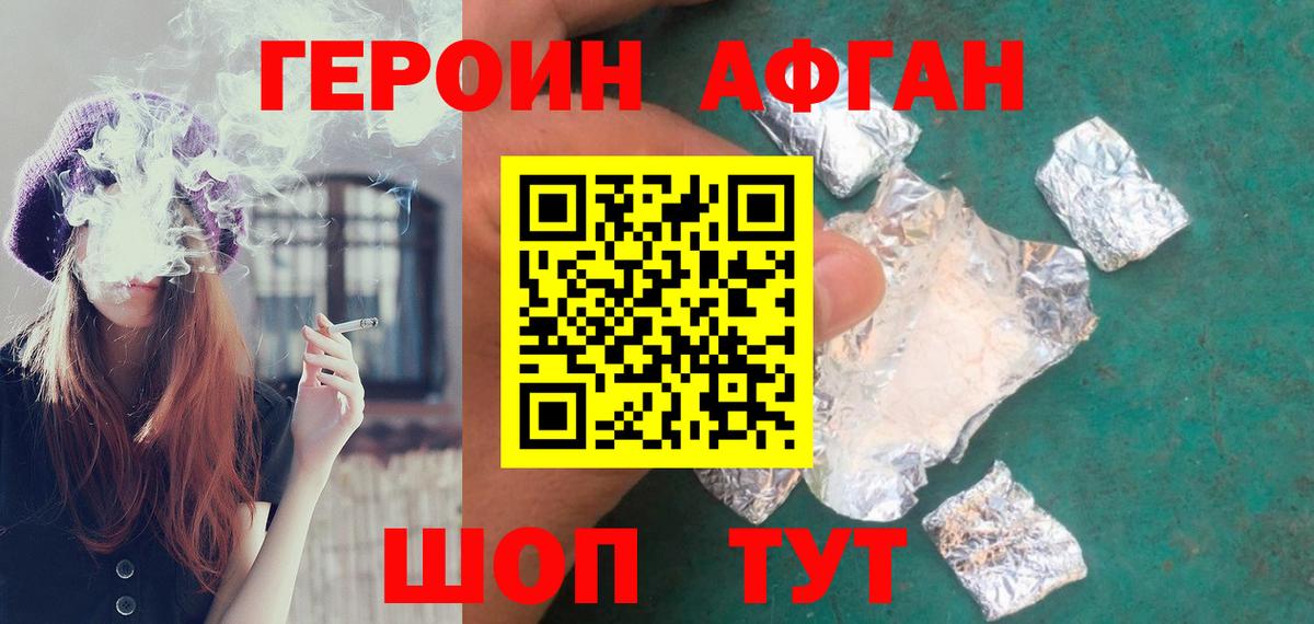 ГЕРОИН белый Подольск