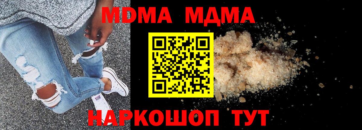 МДМА кристаллы Подольск