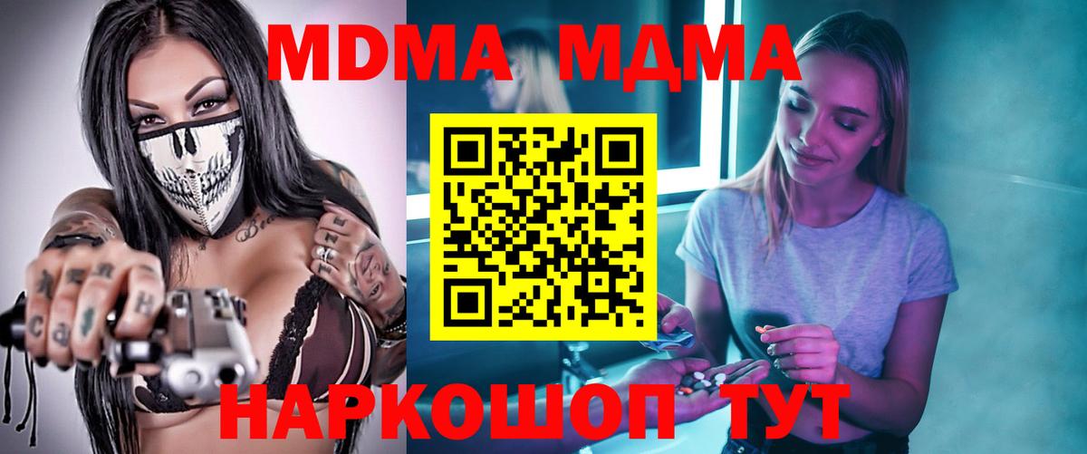 МДМА молли  MDMA Molly  Вход с VPN  Подольск 