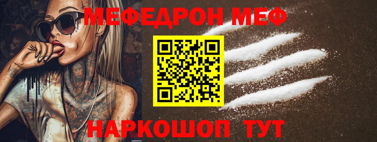 МЯУ-МЯУ мука  Вход с VPN  цены наркотик  Меф  Подольск  Меф мяу мяу  МЯУ-МЯУ 