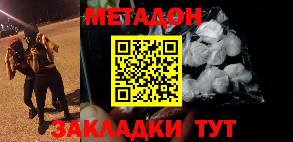 Подольск  Метадон VHQ  Вход с VPN 