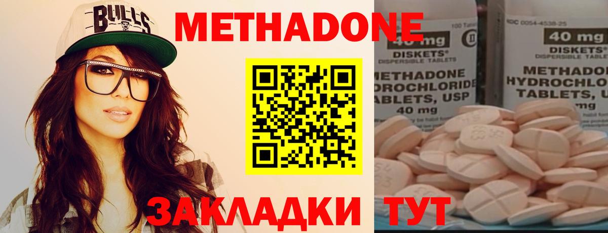 Метадон methadone Подольск