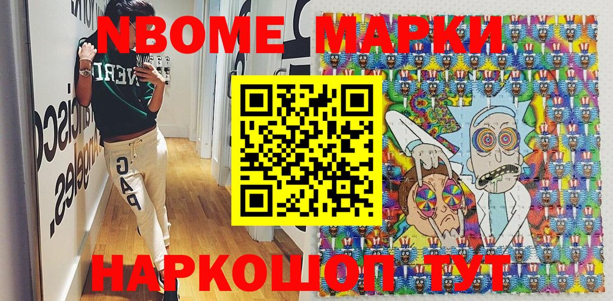 Наркотические марки 1500мкг Подольск